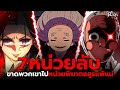 7 กองกำลังลับ ล้มมุซัน ขาดคนพวกนี้ไปหน่วยพิฆาตอสูรแย่แน่!! - Kimetsu no Yaiba