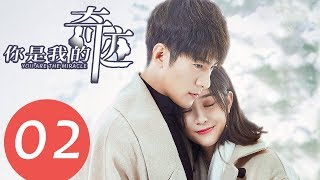 ENG SUB【你是我的奇迹 You are the Miracle】EP02 —— 主演：季肖冰、龚婉怡、侯东