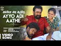Kodiveeran | Ayyo Adi Aathe Video Song | M.Sasikumar, Mahima Nambiar | N.R. Raghunanthan