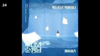 제이세라 (J-Cera) - 잊는다고 잊혀지니 / 미녀와 순정남 OST Part.8