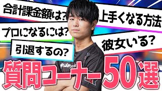 【1万人記念】本音答えます！クラロワプロの質問コーナー50選