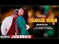 Nanjundi Kalyana Kannada Movie Songs Audio Jukebox | Raghavendra Rajkumar, Malashri | Old Hit Songs