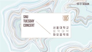 [서울대학교 음악대학] 화요음악회 | SNU Winds Faculty Concert