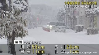 最強寒波　宮城県各地で積雪　交通機関に影響