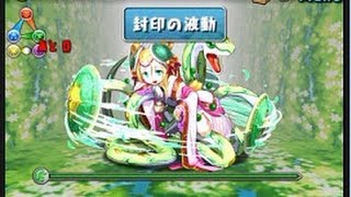 【パズドラ】　ヘラ・ベオーク降臨！　創樹妃　超地獄級　【木の宝玉】