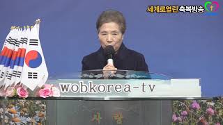 (wobkorea.tv)김성녀전도사*죄악에 썩은*세계로열린선교방송