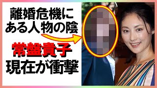 常盤貴子が長塚圭史と離婚危機に陥った原因の「あの女」がヤバすぎる...人気女優のその後の現在とは【芸能図鑑】