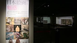 出光美術館　日本の美・発見IX 日本絵画の魅惑