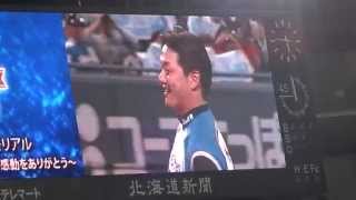 2014.9.29 札幌ドーム 北海道日本ハムファイターズ 金子誠選手へメッセージ映像 涙のマック！