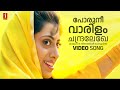 Poru Nee Vaarilam Video Song | Kaashmeeram | KS Chithra | MG Sreekumar | Gireesh Puthenchery
