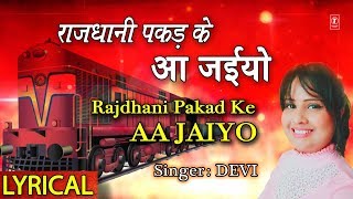 Lyrical video - Rajdhani Pakad Ke Aa Jaiyo | Bhojpuri Song | Manwa Ke Meet | Singer - Devi |