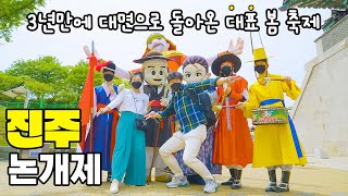 논개제  리얼 후기🎊 전통축제가 이렇게 힙하고 핫할 줄👉🏻👈🏻 (feat. 의기논개 뮤지컬)