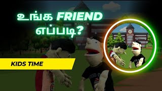 உங்க FRIENDS எப்படி? | Good News Friends | Ooty