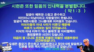 시험에 성공한 요셉 요셉을 통한 하나님의 사람5 MTM 구경평