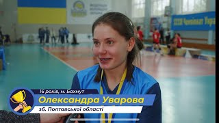 🏐Олександра Уварова, кращий ліберо, зб. Полтавської області, \