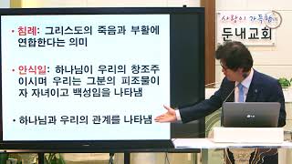 [마지막 때를 위한 준비] 11. 하나님의 인과 짐승의 표 - 김상래 교수