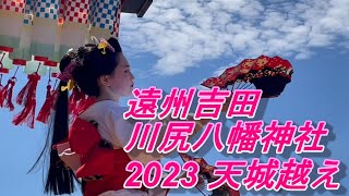 川尻八幡神社2023舞踊「天城越え」