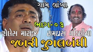 Unforgettable Gujarati Folk Duo Ramdas Gondaliya & Shailesh maharaj | Jabri Jugalbandhi Part - 03