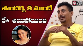 Actor Satya Prakash Revealed Shocking Facts About Late Actress Soundarya | Third Eye