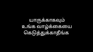 #motivation story#என்னதான் வீட்டுல எல்லா வேலை செஞ்சாலும் கடைசில சும்மா தான இருந்தன்னு சொல்லுவாங்க 🔥w