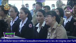 670717 VCR 03 นครปฐม จัดโครงการน้ำพระทัยพระราชทาน สร้างรายได้ให้ผู้ต้องขังหลังพ้นโทษ