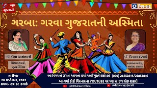 ગરબા : ગરવા ગુજરાતની અસ્મિતા | 28-09-2022