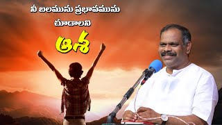 17th May 2020||హోసన్నా మినిస్ట్రీస్ అనుదిన కృప||నీ బలము ప్రభావమును చూడాలని ఆశ||Pas.Ramesh