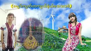 Karen nae offiai 2020 (ယးယ္/စံခုတ္မူ