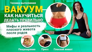 Вакуум живота. Вакуум для начинающих: техника исполнения вакуума. Вакуум упражнение и вакуум польза