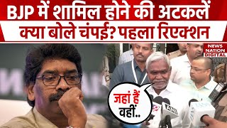 Jharkhand Political Crisis: BJP में शामिल होंगे Champai Soren? पहला Reaction आया सामने