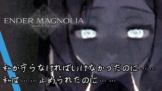 【エンダーマグノリア】どちらの領主もなにやら企んでたっぽいなゲーム【ENDER MAGNOLIA】#11