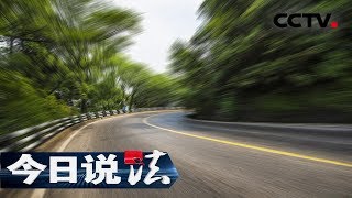 《今日说法》疑犯追踪：一场山间车祸“撞垮”了两个家庭 十四年不懈追击肇事司机终于落网 20190513 | CCTV今日说法官方频道