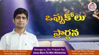 ఒప్పుకోలు ప్రార్థన | A confessing prayer | Bro. B. Prakash Rao #churchlive #churchonline #livechurch