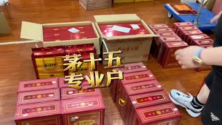 遇到一个茅15专业户，普通茅台馆存量都没他多