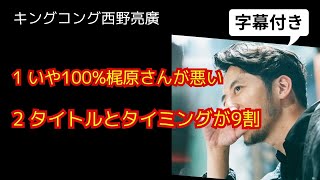 西野亮廣【タイトルとタイミングが9割】11/29 字幕付き