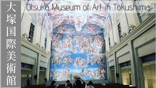 Let's enjoy adult time moistly at Otsuka Museum of Art [Tokushima]