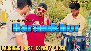 Haramkhor | New Funny Video | #youtubeshorts #shorts #shortvideo #funny #comedy #comedyshorts #fun