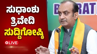 Dr. Sudhanshu Trivedi press meet BJP National Spokesperson Dr. Sudhanshu Trivedi press conference