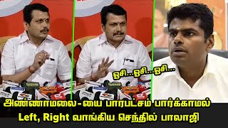 BJP அண்ணாமலை -யை Left, Right வாங்கிய செந்தில் பாலாஜி | Senthil Balaji Mass Press Meet | Annamalai