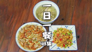 3个人两菜一汤，虫草花蒸鸡，土豆炒肉末，排骨汤