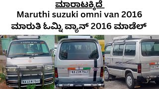 ಮೊಬೈಲ್ ನಂಬರ್ ☎️ 9019858867 | maruthi omni van 2016 | ಮಾರುತಿ ಓಮ್ನಿ ವ್ಯಾನ್ | second omni | used omni |