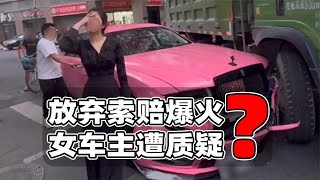 劳斯莱斯女车主陷争议！唯一确定违法行为竟被忽略？