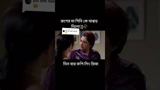 গিনি কে থাপ্পড় দিলো