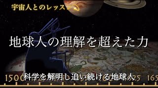 💫宇宙人とのレッスン💫地球人の理解を超えた力が起こす事💫愛の確認💫全てを知る覚悟が出来た人から。。。