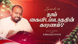 நாம் கைவிடப்படாததின் காரணம் | கிருபையும் சத்தியமும் | EP 1287 | DAILY MANNA | JOHNSAM JOYSON