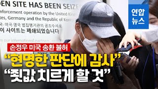 '미국 송환 불허' 손정우 아버지 \