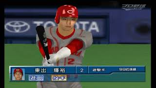 『プロ野球JAPAN2001 観戦モード #2』開幕戦 中日 vs 広島 その2