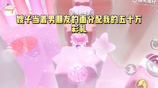 《嫂子看上了我的彩礼》#一口气看完 #小说 #故事