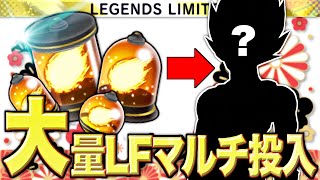 【Dragon Ball Legends】 I'M GOING TO USE A LOT OF LF Z POWER ON LF SSJ4 GOGETA!