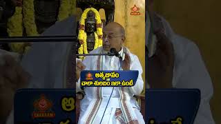 ఆత్మ జ్ఞానం చాల సులభంగా పొందవచ్చు  #garikapati #soul #knowledge #ramanamaharshi #trending #viral